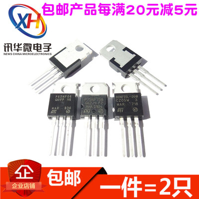 TO220场效应MOS管STP90NF03L/55/60/65NF06/75NF75/80NF55-08/70