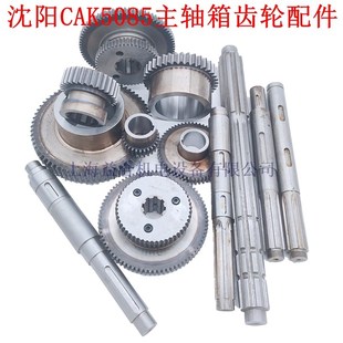 50135车床尼龙组合齿轮花键轴皮带轮配件 沈阳数控CAK5085CAK6150
