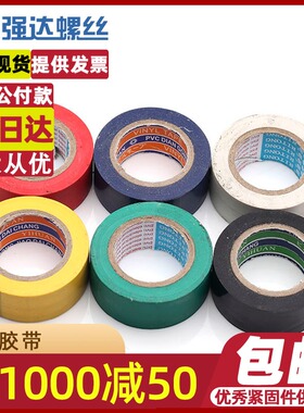 电工胶带宽1.8cm长6米阻燃PVC绝缘胶加宽绝缘胶带2宽长15米家用