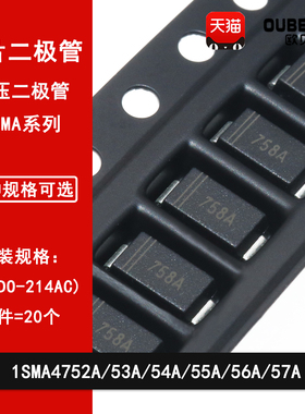 1SMA4752A/4753A/4754A/4755A/4756A/4757A  SMA贴片TVS二极管