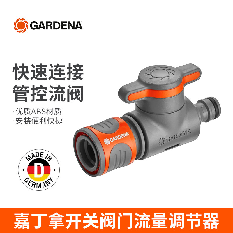 德国进口嘉丁拿GARDENA水管快速接头奶嘴对接带阀门水管转接头