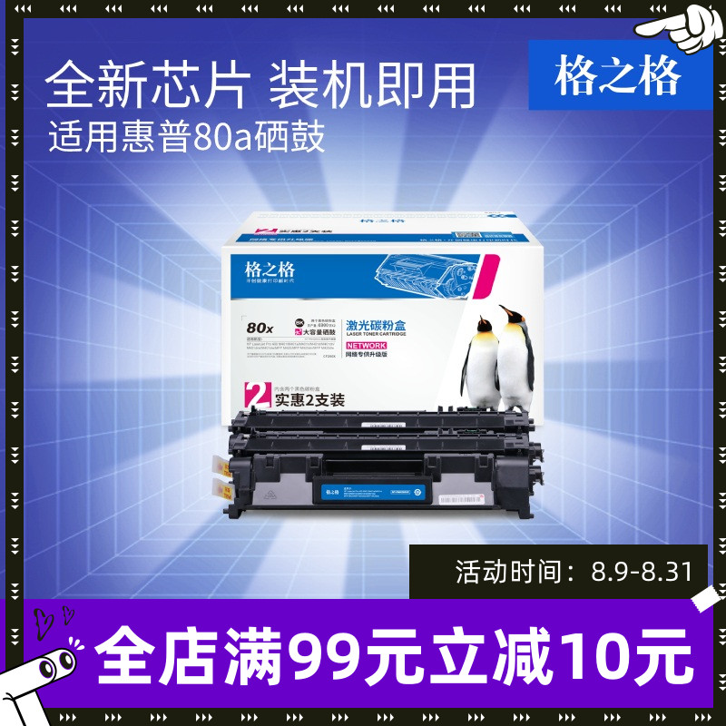格之格CF280A硒鼓适用惠普HP400 M401A M401N M401D M401DN M425D