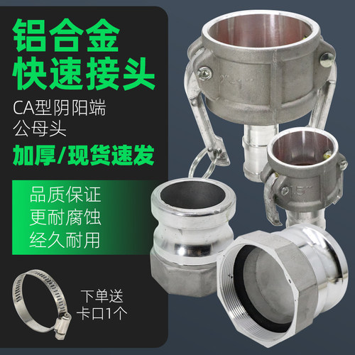 加厚铝合金快速接头1/2/3寸4寸CA型汽油机水泵水管油管接头不锈钢