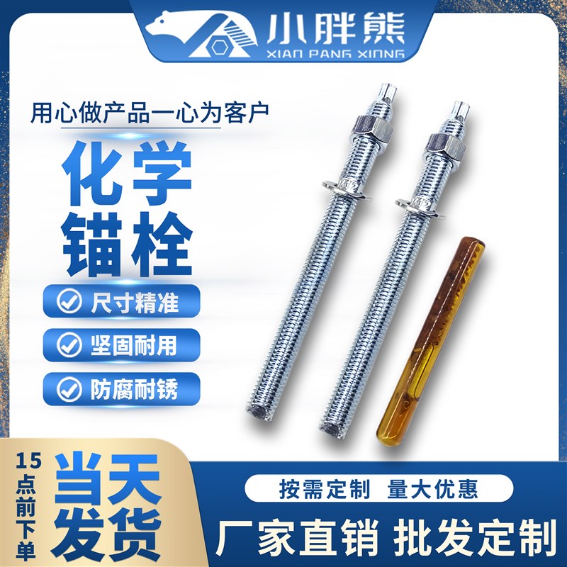 化学锚栓高强度8.8级化学膨胀螺丝镀锌化学螺栓加长M12M16M20M24