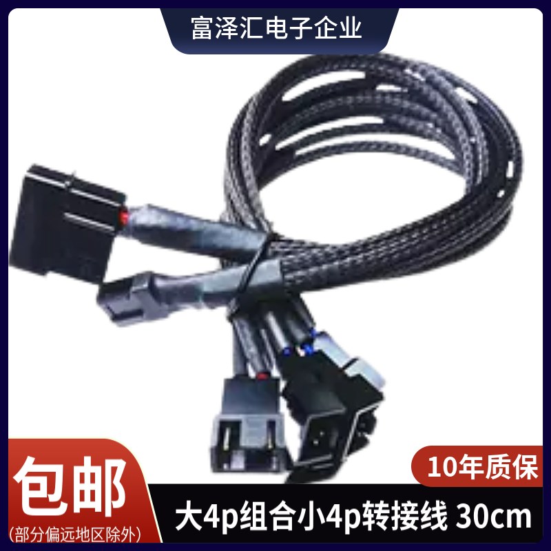 电脑机箱电源大4Pin转主板小4针一分五散热风扇转接线PWM控温调速