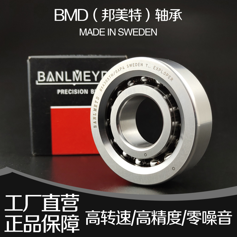 瑞典BMD进口滚珠丝杠轴承BSB040072/40TAC72B/P4/P2尺寸40*72*15