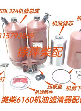 潍坊6160机油滤清器外壳R6160机滤外壳6160ZC5.86.00SBL32B机滤垫