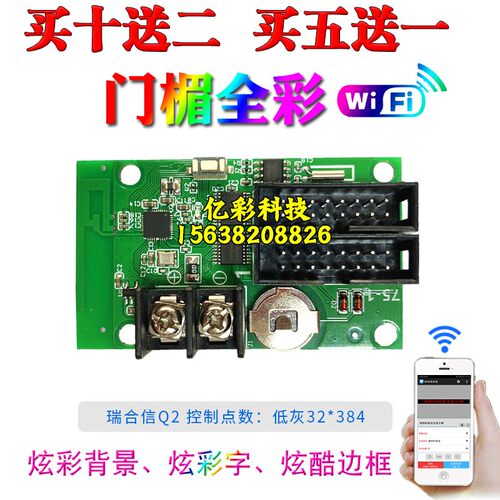瑞合信控制卡RHX-Q4M无线WiFi卡Q2/Q10门头滚动广告车载LED显示屏