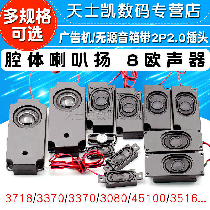 腔体喇叭扬声器8欧2W/3/4/5W 3370广告机3516无源音箱带2P2.0插头