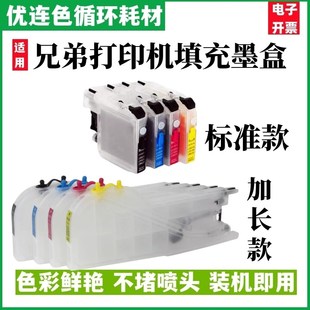 J200打印机墨盒J2720加墨水J2320 兼容兄弟DCP MFC J105 J35 J100
