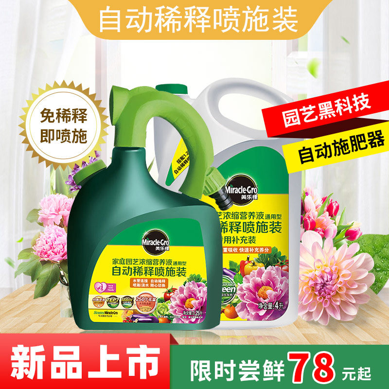 美乐棵家庭园艺多功能营养液水管浇灌设备绿植通用花园庭院种花