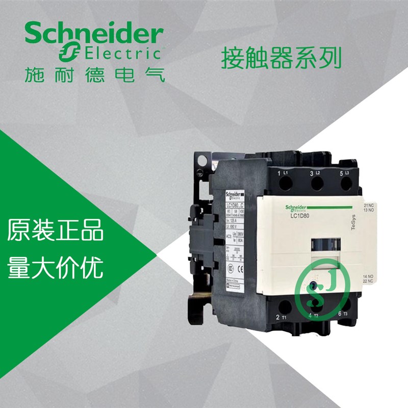 【原装正品】施耐德三极交流接触器LC1D80F7C AC110V 80A