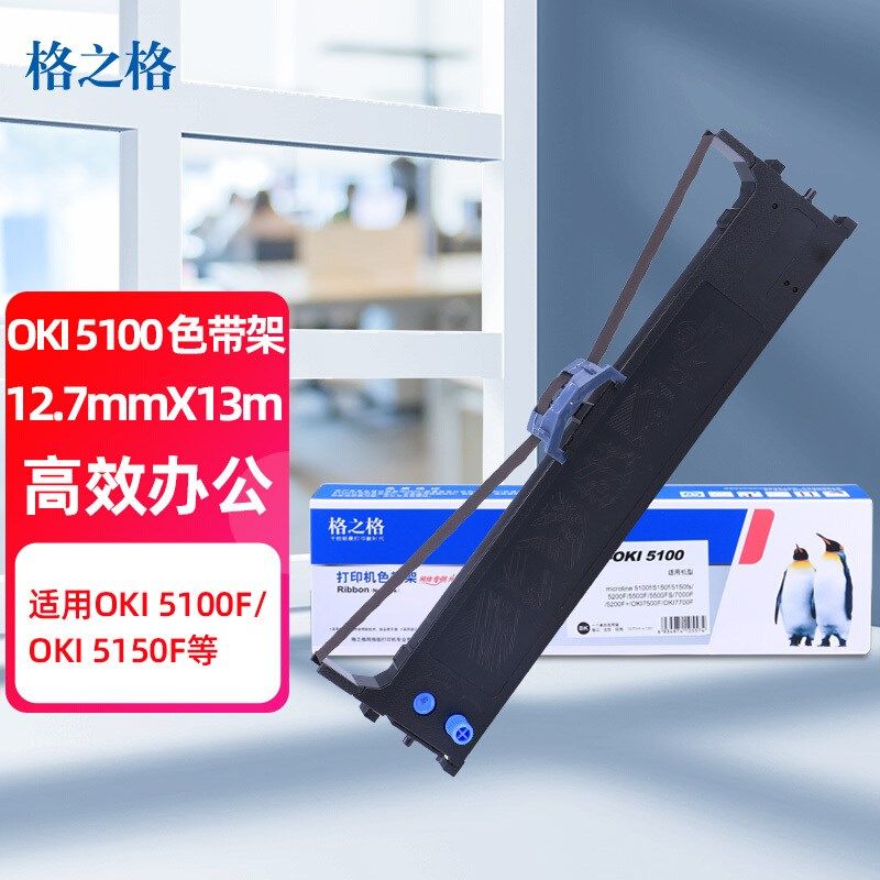 格之格 ND-OKI5100色带架适用OKI5100F 5150F 5200F 5500F 7000F