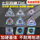 淬火钢数控刀片WNMG080408桃型超硬钢刀粒080404三角形外圆车刀片
