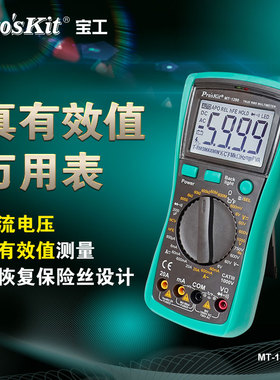 宝工MT-1280 35/6万用表数字高精度真有效值数显防烧万能表电工级