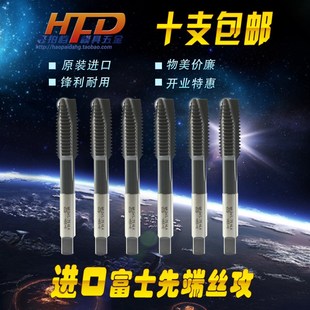 先端POT 机用锋钢高速钢HSS丝攻 正品 原装 日本富士HTD