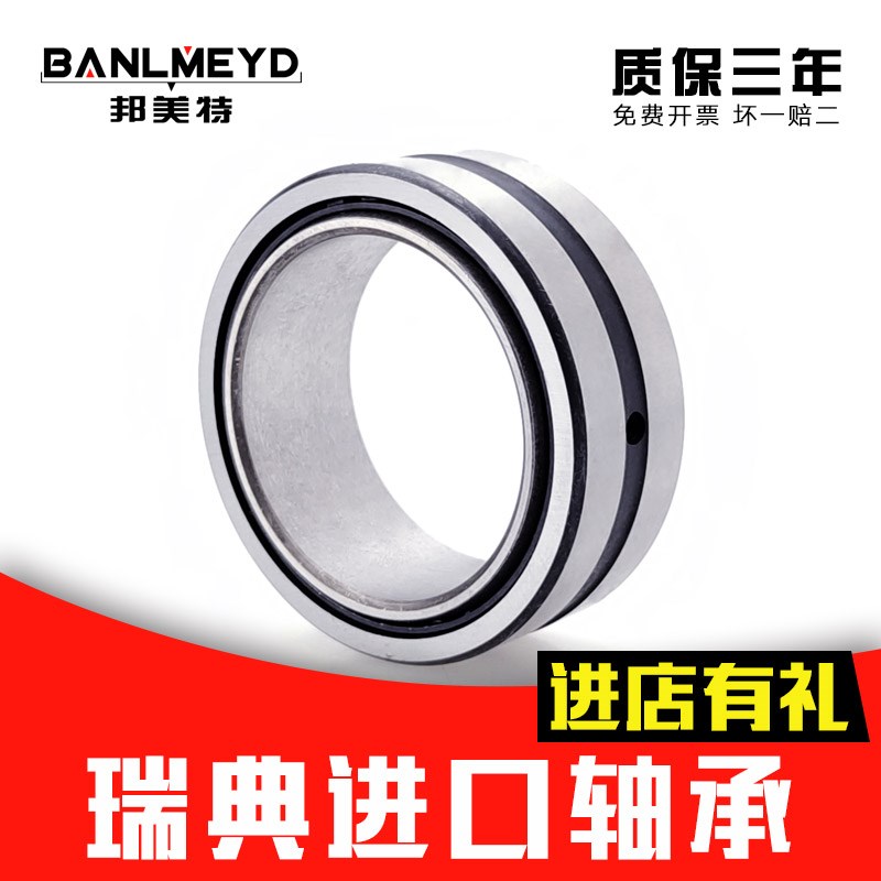 瑞典BMD进口滚针轴承NKI7/12 NKI7/16 NKI9/12 NKI10/16 P5