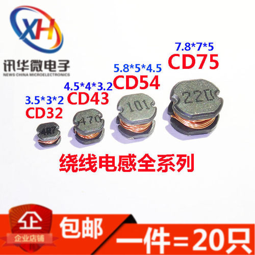 CD32/43/54/75功率电感1MH/2.2/4.7/10/15/22/33/47/68/100/220UH
