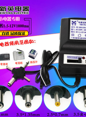 新英XY-309-1201000稳压DC1.5V 3V4.5V 6V 9V12V1000MA电源适配器