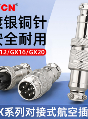 航空插头插座GX16公母接头对接插头23456789两三四七芯对接连接器