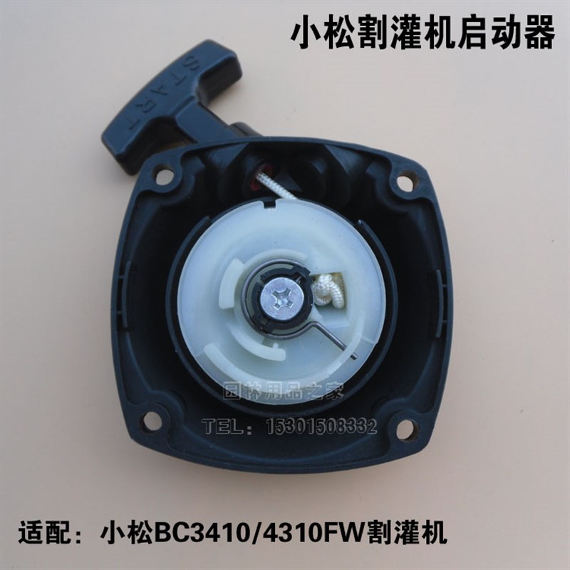 小松割灌机启动器启动盘启动总成BC3410/4310FW G35L G45L起动器