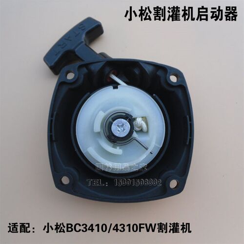 小松割灌机启动器启动盘启动总成BC3410/4310FW G35L G45L起动器
