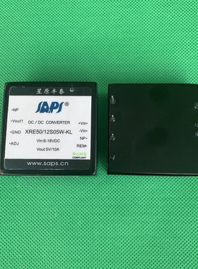 二手拆机 星原丰泰 SAPS XRE50/12S05W-KL 6-18转5V 10A 电源模块