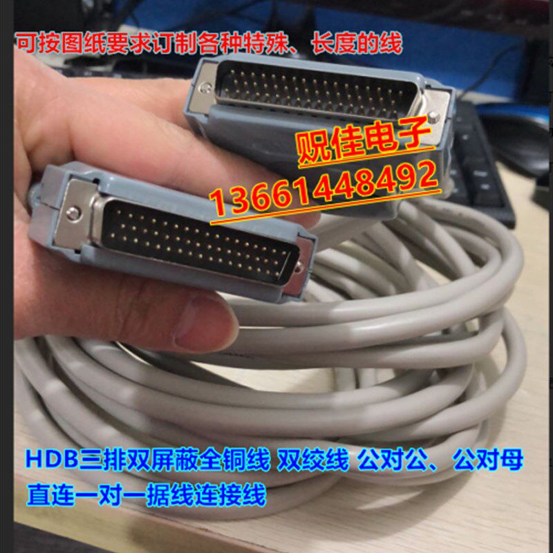 HDB50三排50针对孔连接线 DB50芯数据线 公对母M/F 公对公