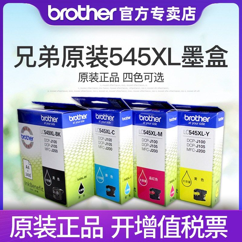 原装兄弟LC545XL彩色墨盒LC549XL-BK黑色DCP-J100 J105 MFC-J200