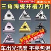 数控刀片TNGG160402开槽刀头TNMG精车三角形车床外圆开粗陶瓷刀粒