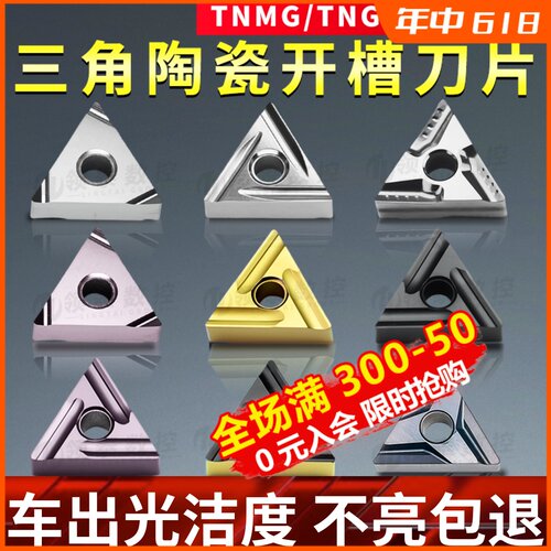 数控刀片TNGG160402开槽刀头TNMG精车三角形车床外圆开粗陶瓷刀粒
