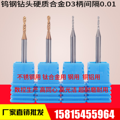 2.03 2.04 2.05 2.06 2.07 2.08超硬钨钢钻头D3柄硬质合金涂层钻