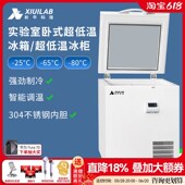 析牛科技实验室卧式 超低温冰箱零下45 80度科研工业专用冷冻柜