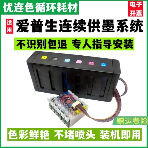 优连色原装兼容爱普生EP301 302 901F 901A 902A 903A连续供墨系