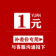 补差价专用链接 店铺运费不单独发货拍前与客服沟通 用于商品补差