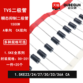 24A 36A 27A 1.5KE22A 30A 33A 直插瞬变抑制TVS二极管