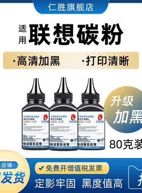 仁胜适用联想m7400碳粉m7206 m7216 m7605d m7650df 2200L m7615