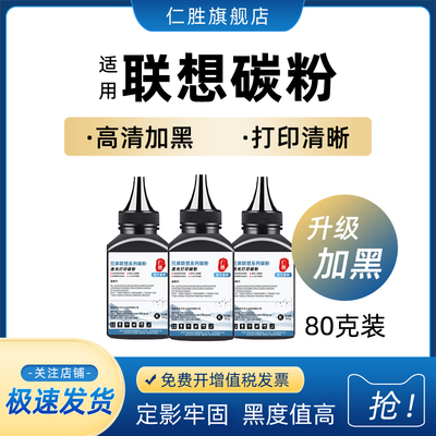 仁胜适用联想m7400碳粉m7206 m7216 m7605d m7650df 2200L m7615