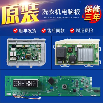 海尔滚筒洗衣机EG100B08S G100118HB12S原装电脑电源驱动控制主板