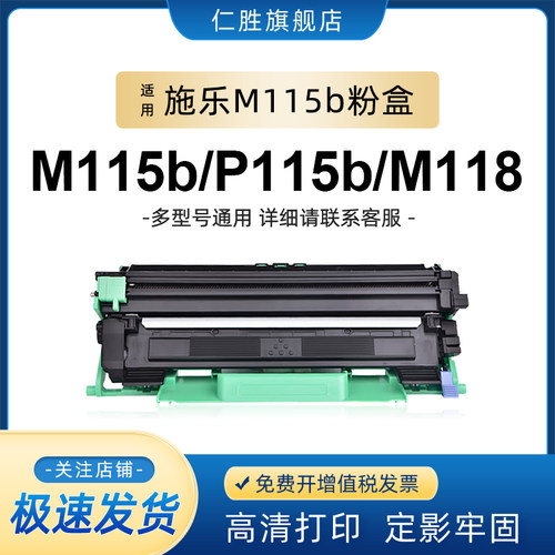 仁胜适用富士施乐m115b硒鼓m118w墨盒DocuPrint P115b粉盒P115w p