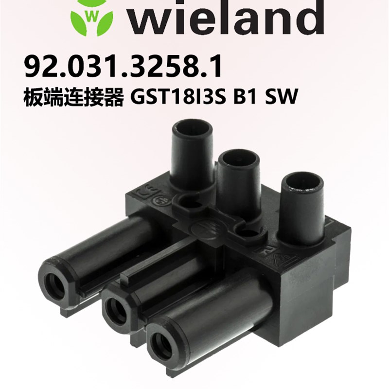 德国威琅wieland GST18I3S 92.031.3258.1 3PIN 母头面板式连接器