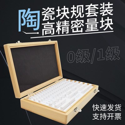 卡尺量规千分尺标准块陶瓷量块高精度校正K级可定制0级1级套装