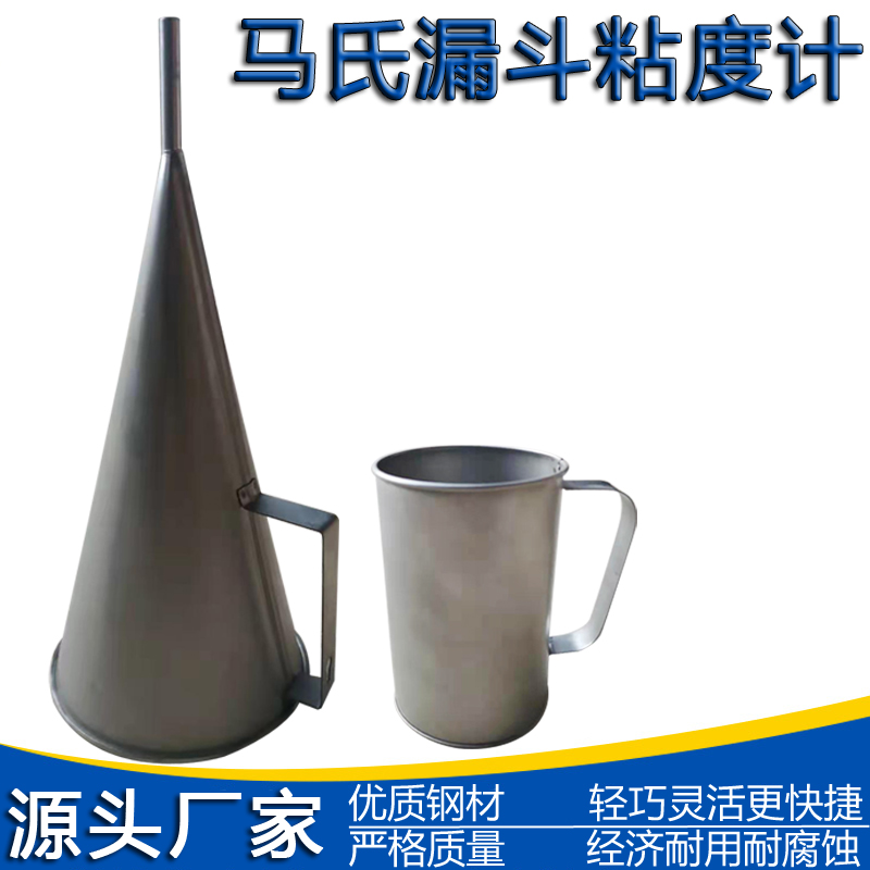 马氏漏斗粘度计 不锈钢马氏漏斗粘度计 1006型泥浆粘度计