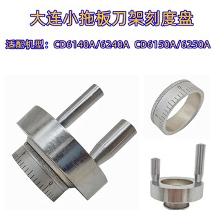CD6150A大连普车刀架小拖板手柄总成 刻度环 CD6140/6240 分度盘