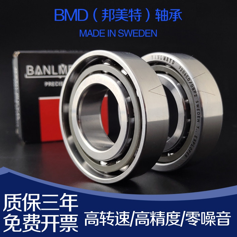 瑞典BMD进口轴承角接触球轴机床主轴7226C 7228C 7230C 7232C AC