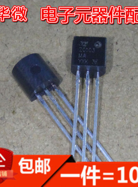 全新Z0607 Z0103 Z0107 Z0107 MA NA 双向半导体控制整流器 TO-92