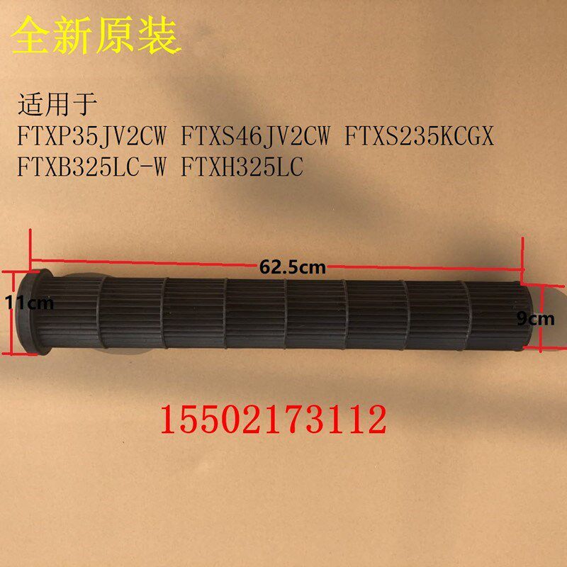 适用全新大金空调1.5HP挂机灌流风扇 叶轮 风轮 FTXS35JV2CW滚筒
