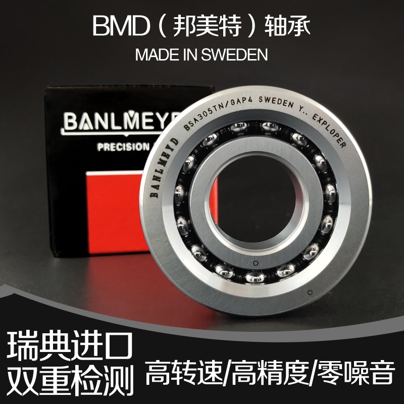 瑞典BMD进口滚珠丝杠轴承BSB055090 55TAC90B P4 P2 55*90*15配对