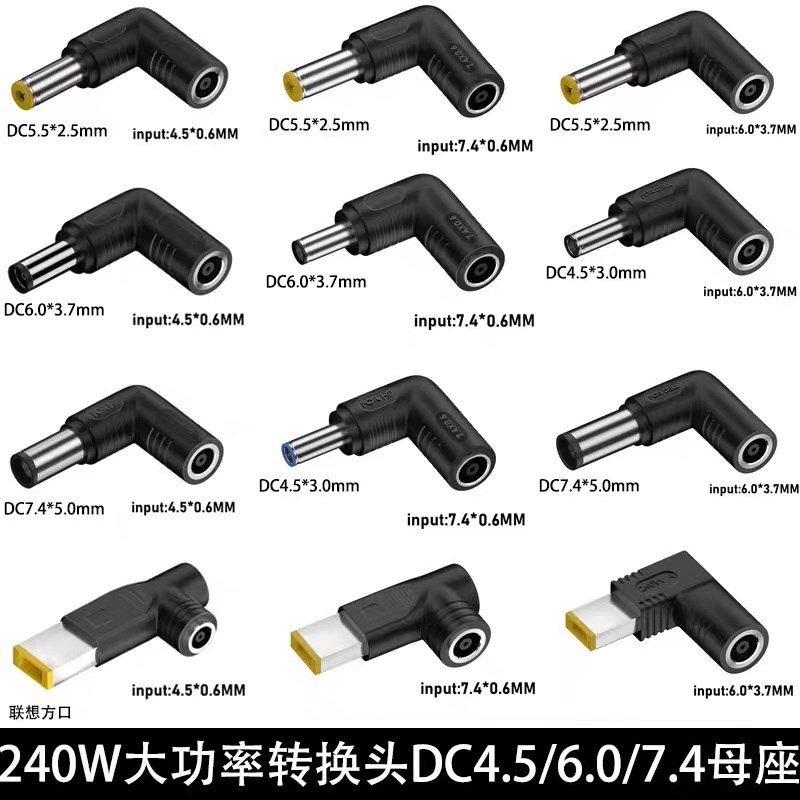 DC6.0*3.7mm大功率4.5 7.4*5.0转5.5圆口240W戴尔惠普电源转换头