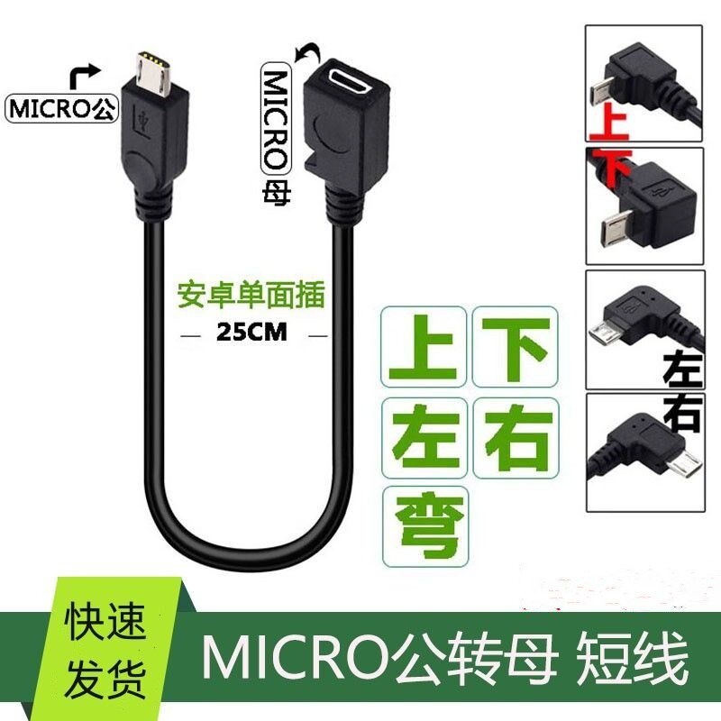 microusb延长线安卓充电线公对母长头数据线接头手机接口加长通用